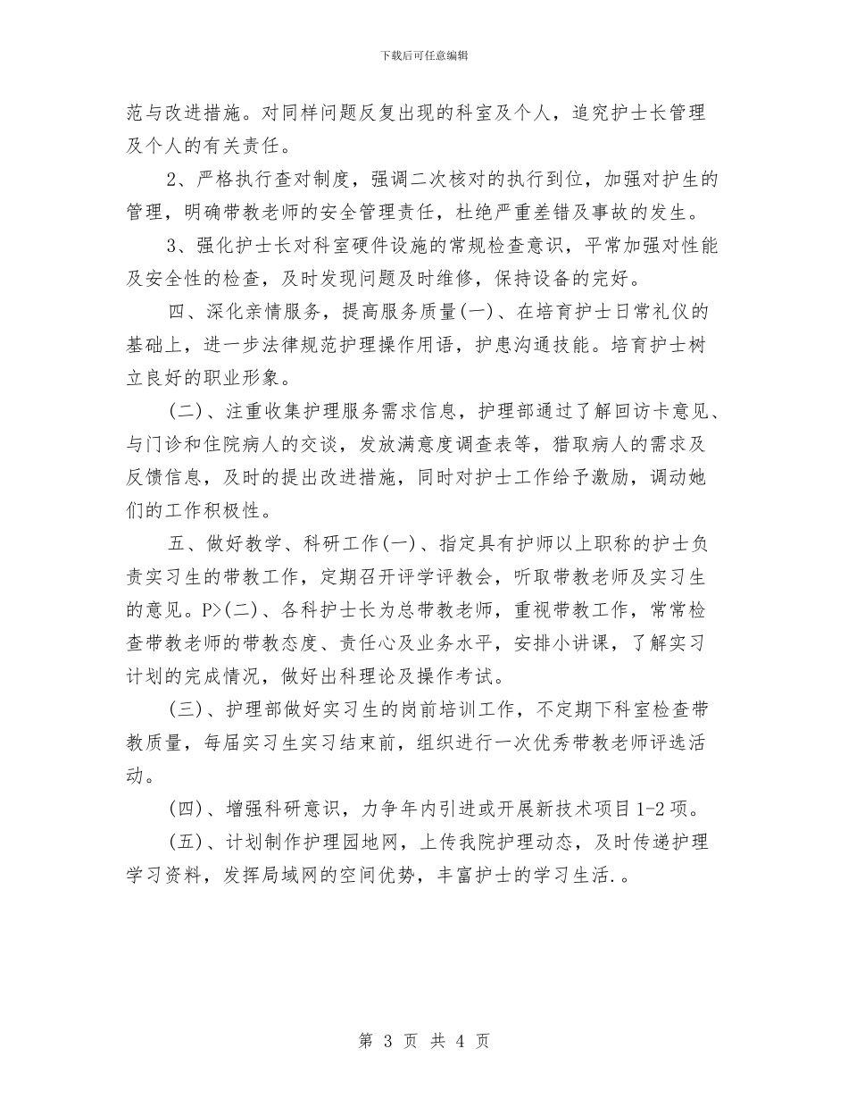护理员日工作计划表与护理培训工作计划汇编_第3页