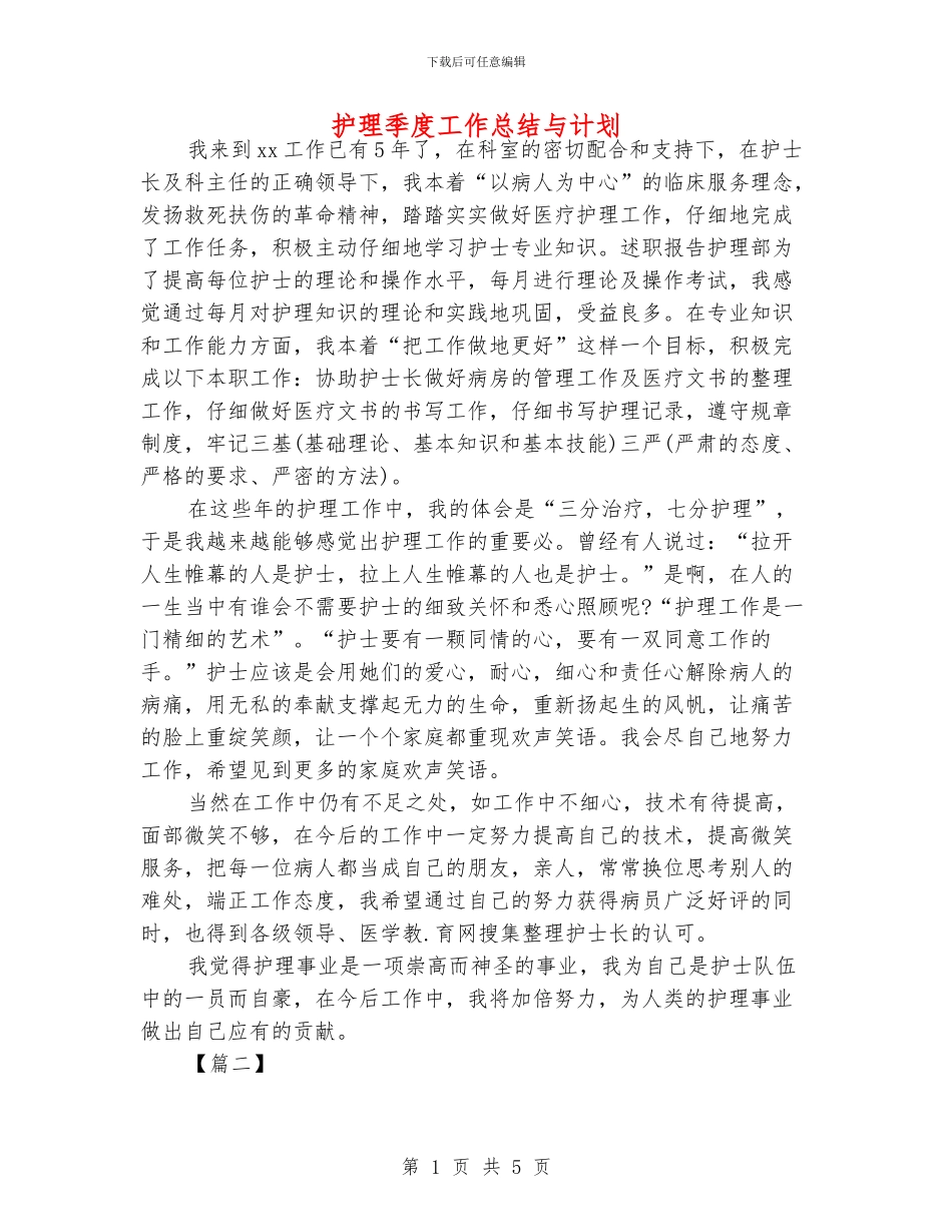 护理季度工作总结与计划_第1页