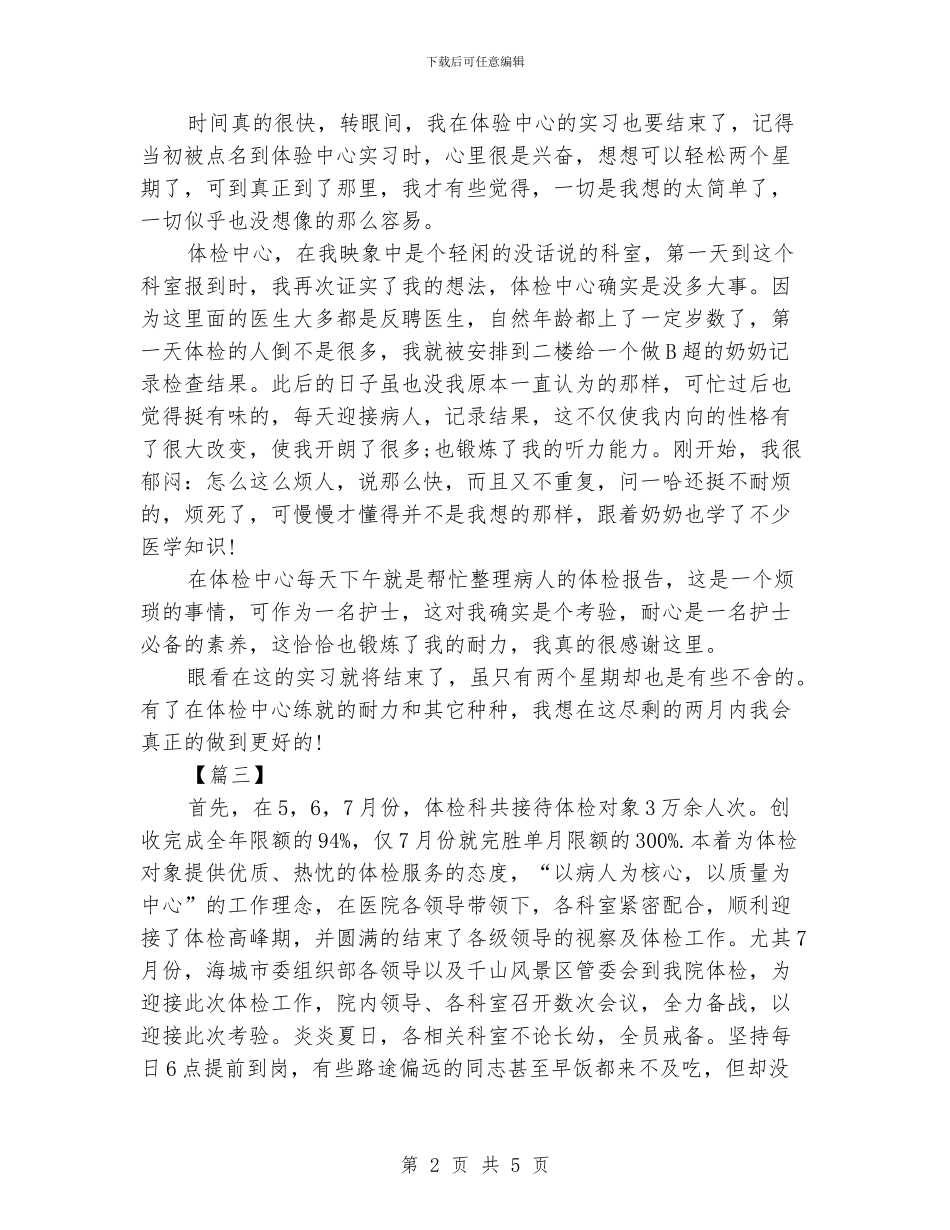 护理季度工作总结与计划_第2页