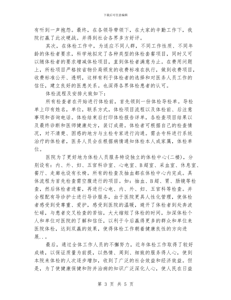 护理季度工作总结与计划_第3页