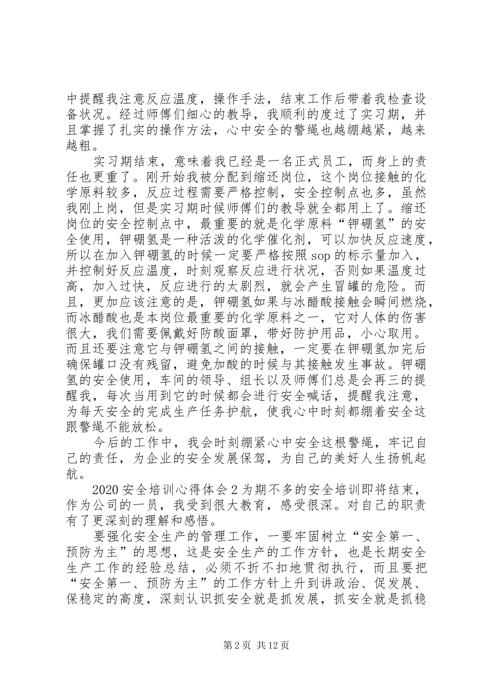 20XX年安全培训心得体会多篇_第2页