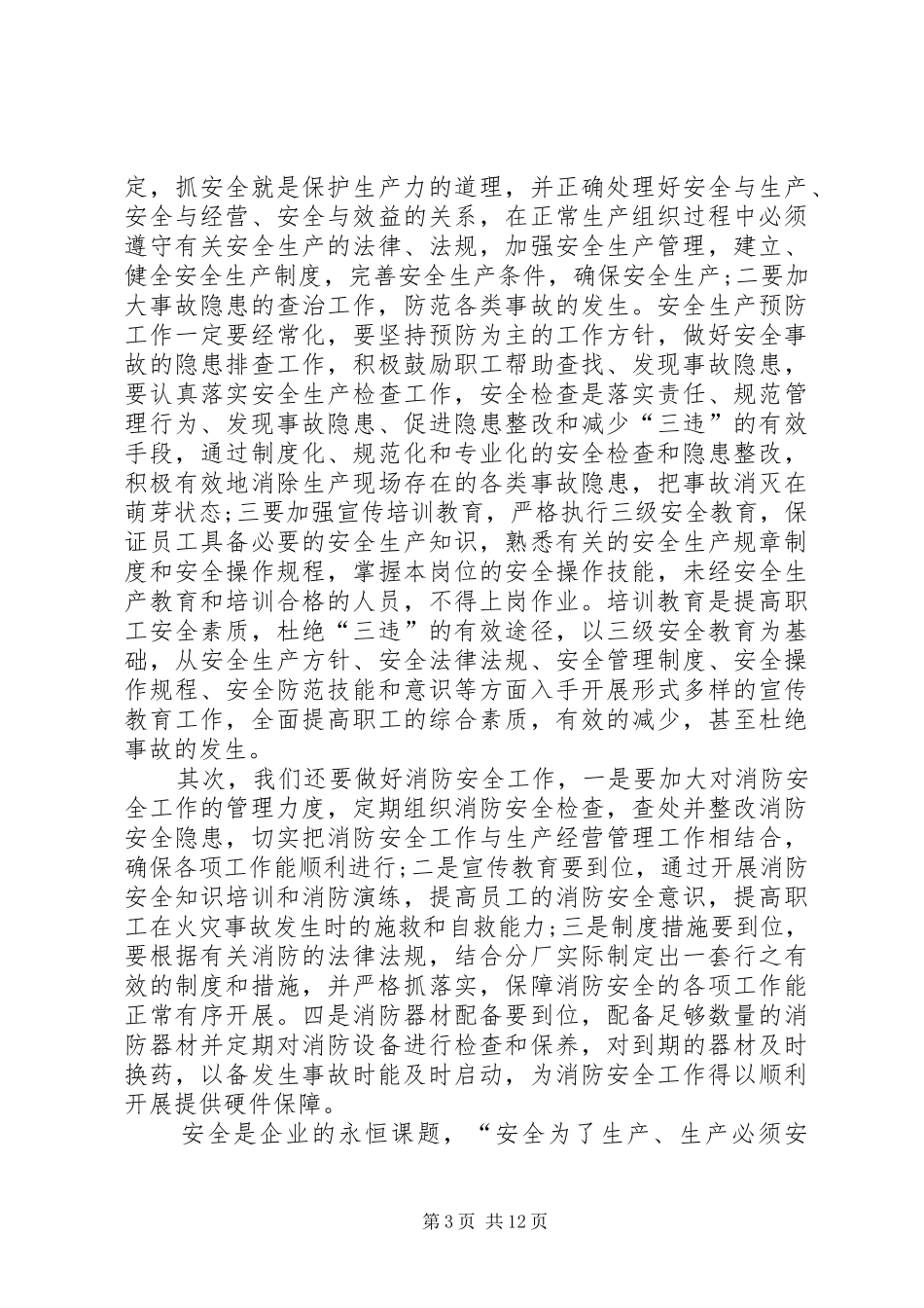 20XX年安全培训心得体会多篇_第3页