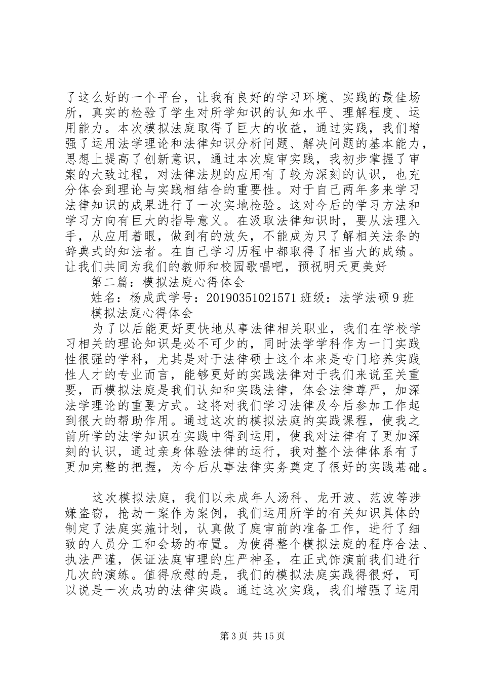 法庭工作体会(精选多篇)_第3页
