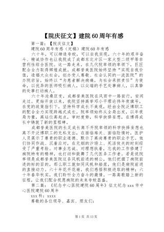 【院庆征文】建院60周年有感