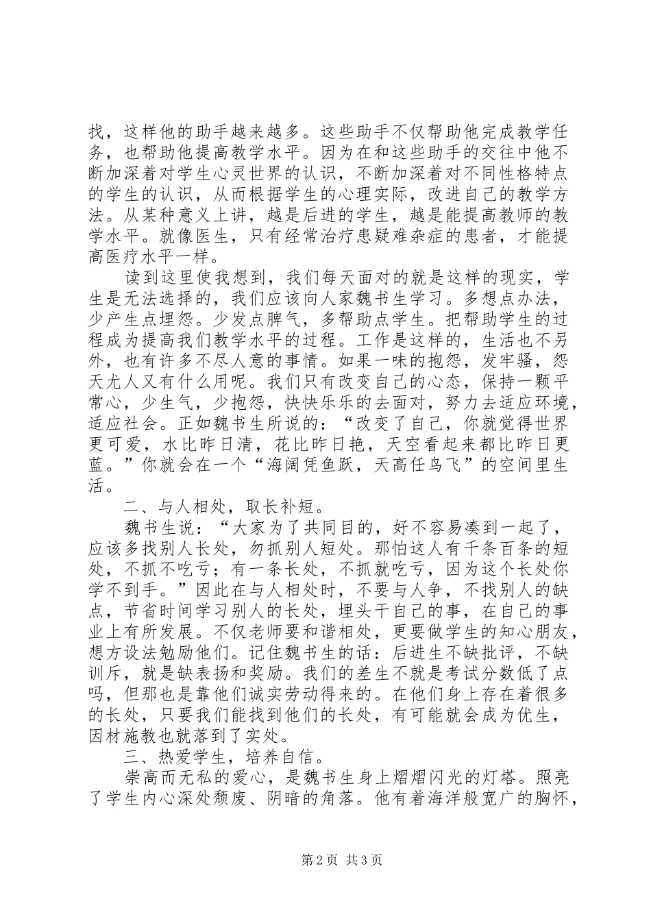 《魏书生文选》心得体会_第2页