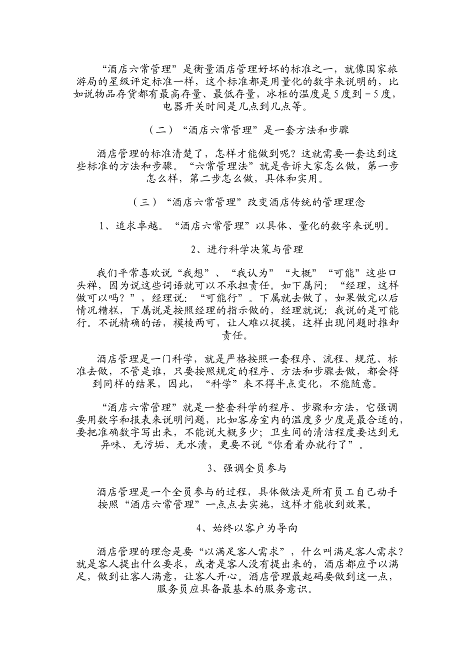 酒店六常管理法_第3页