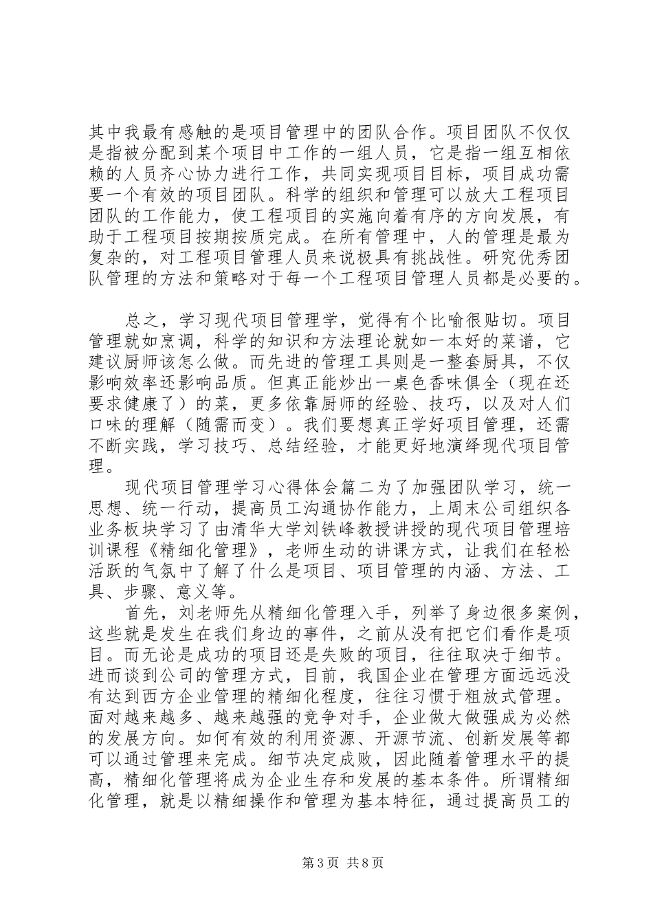 现代项目管理学习心得体会_第3页