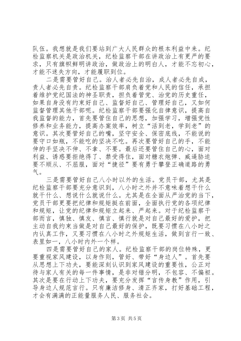 警示教育学习心得体会三篇_第3页