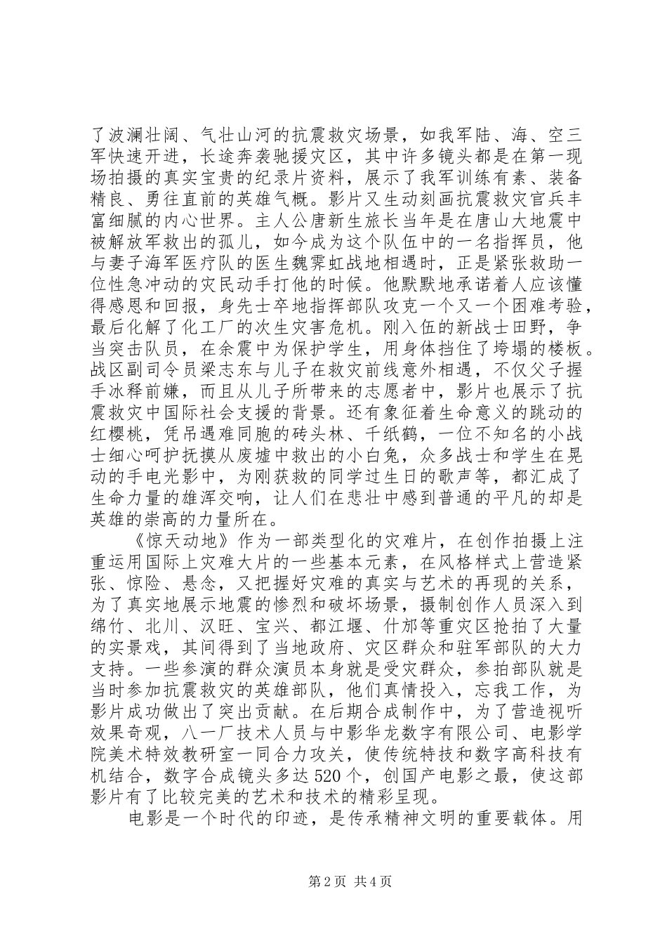 惊天动地读后感_第2页