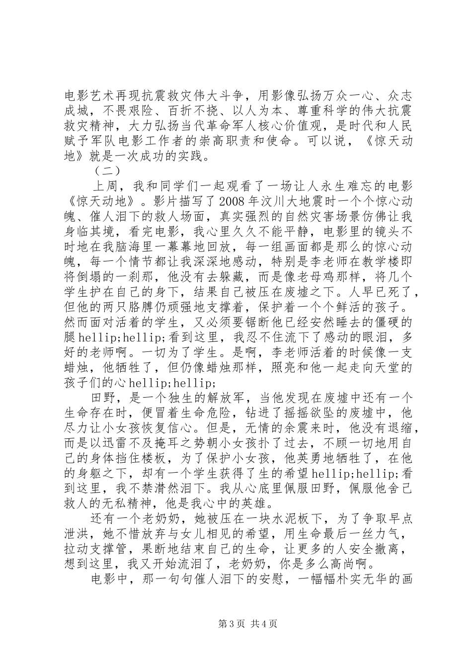 惊天动地读后感_第3页