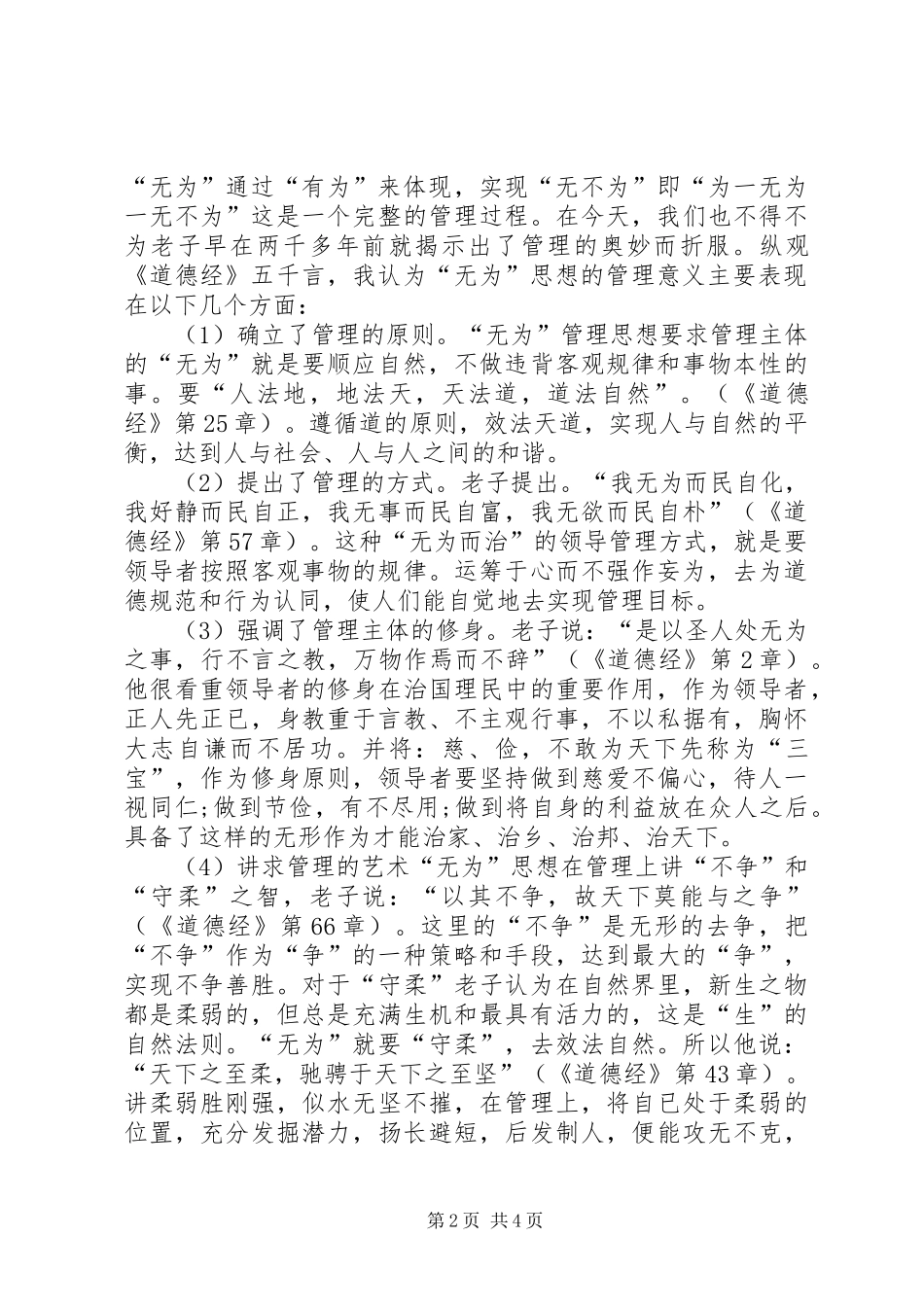 “无为”管理思想学习心得体会_第2页