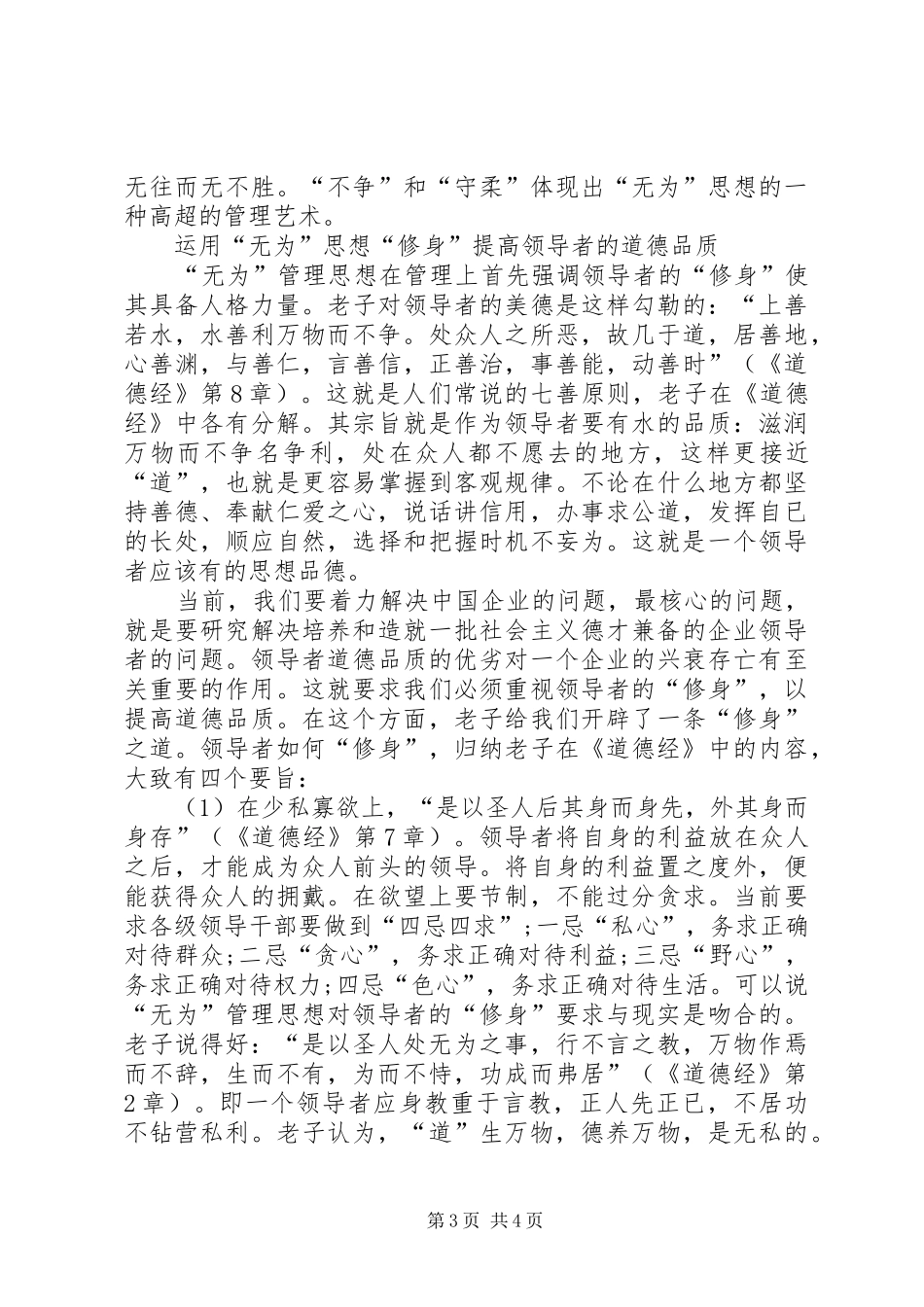 “无为”管理思想学习心得体会_第3页