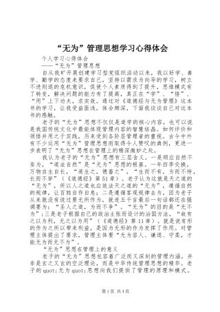 “无为”管理思想学习心得体会