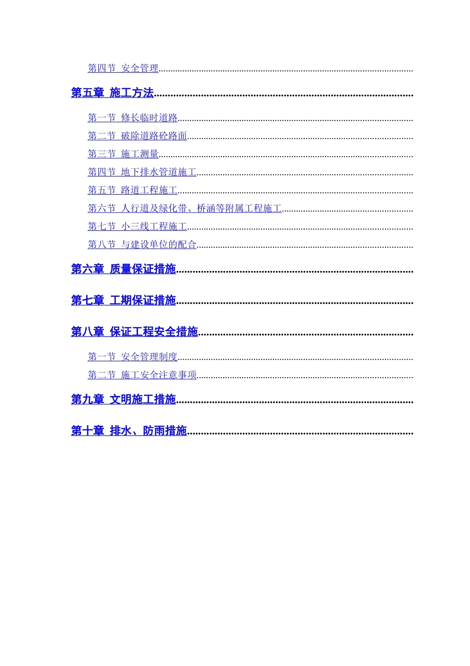 某迎宾大道道排桥工程施工组织设计方案_第2页