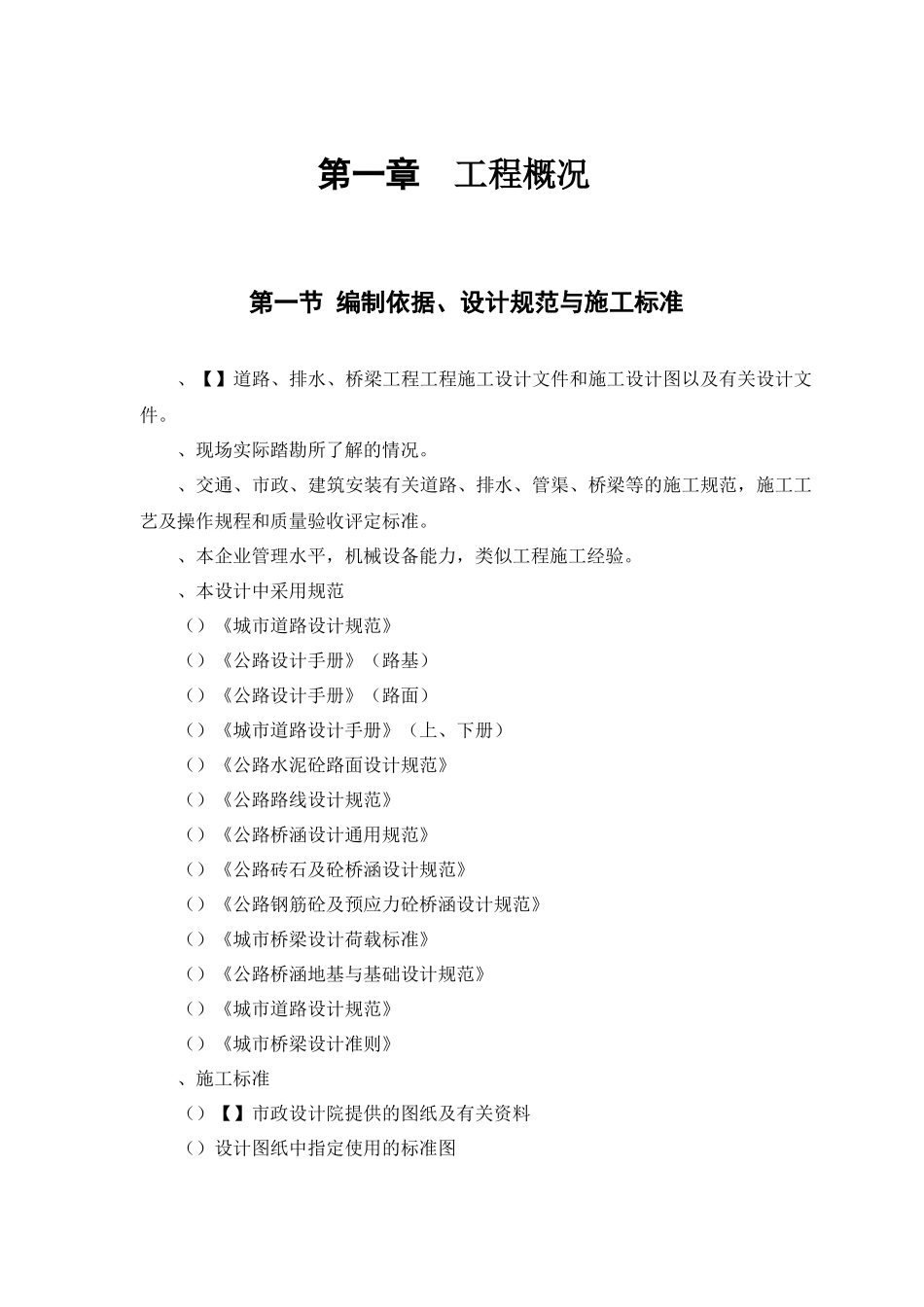 某迎宾大道道排桥工程施工组织设计方案_第3页
