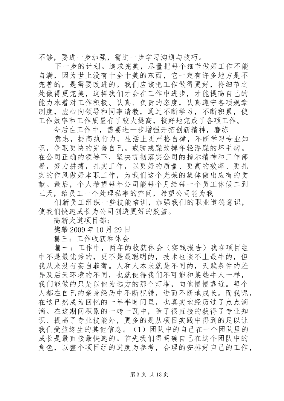 工作感受与收获_第3页