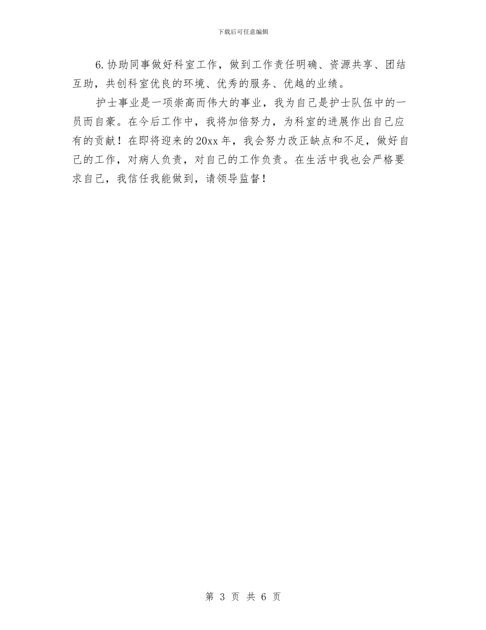 护理人员培训计划结尾与护理人员工作计划汇编_第3页