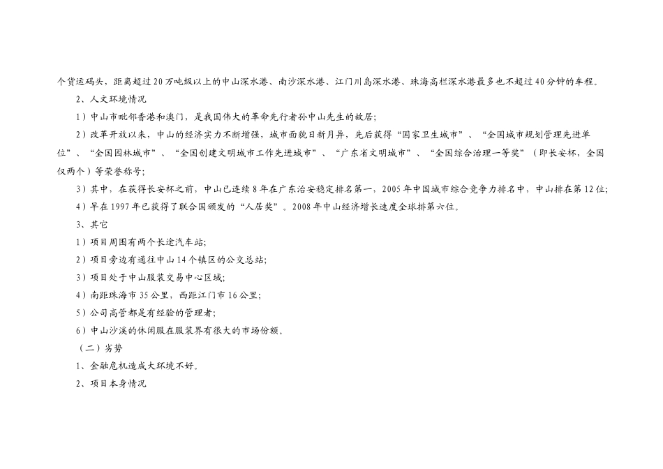 服装批发中心运营方案_第2页