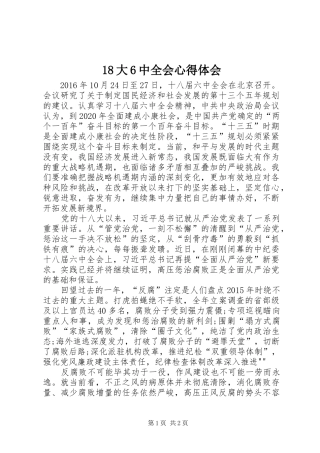 18大6中全会心得体会