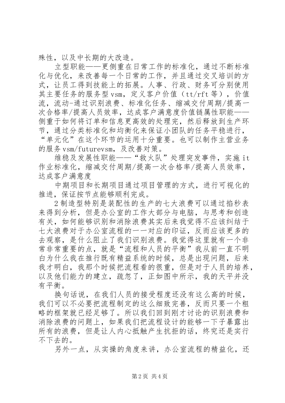 【专栏】精益办公室培训学习心得_第2页