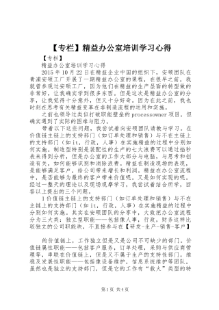 【专栏】精益办公室培训学习心得