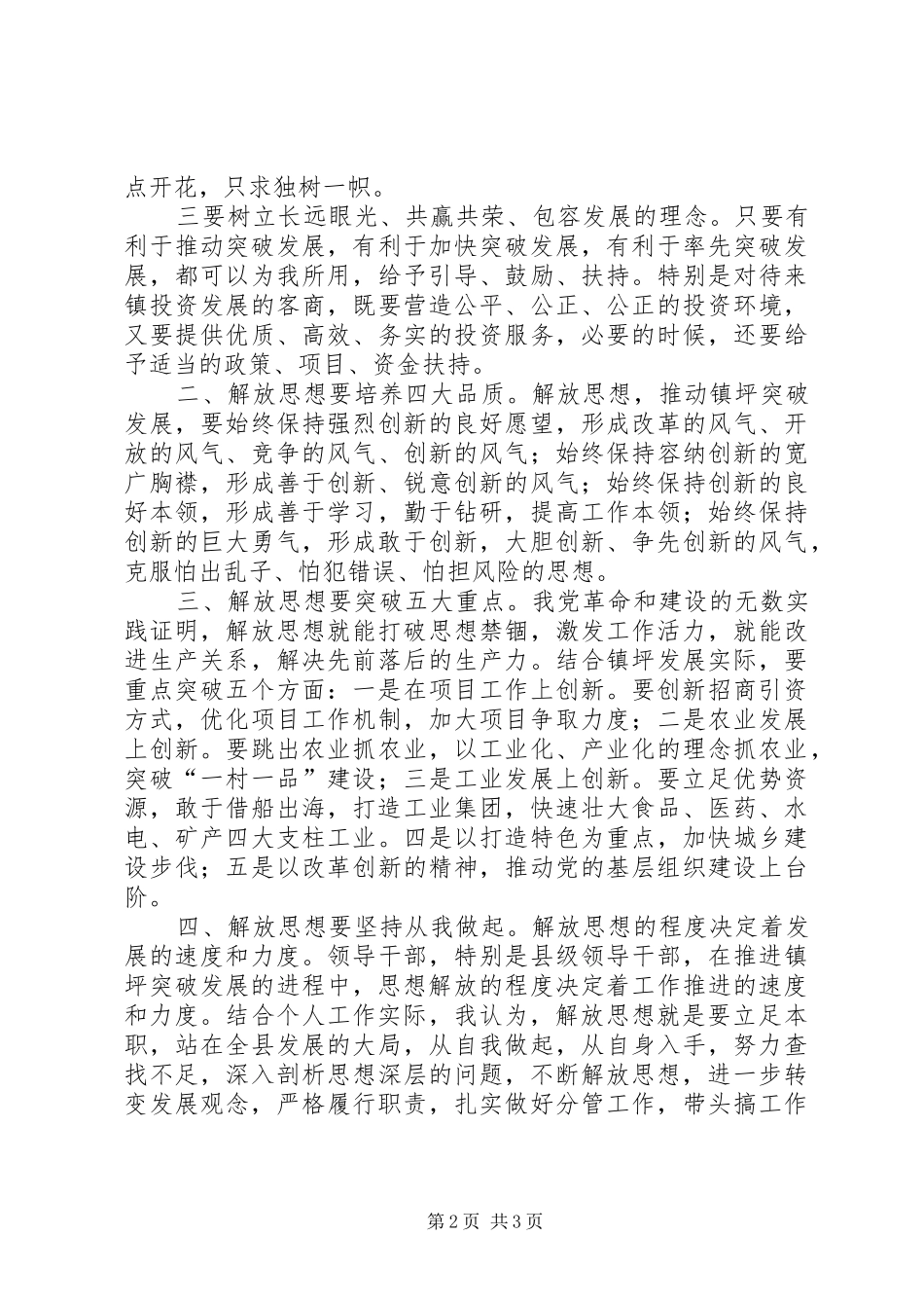 解放思想个人心得体会_第2页