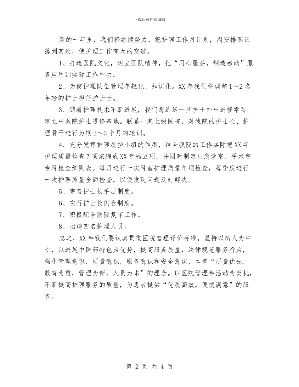 护理工作总结与护理质量与安全管理小组半年工作总结汇编_第2页