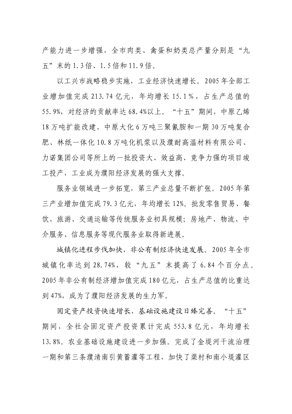 濮阳市国民经济和社会发展十一五规划纲要-〖HT〗〖HJ〗_第3页