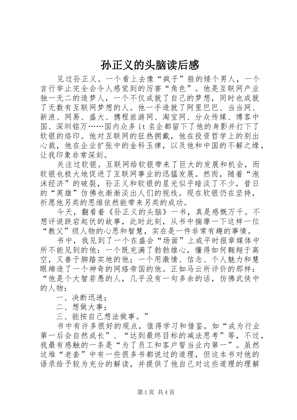 孙正义的头脑读后感_第1页