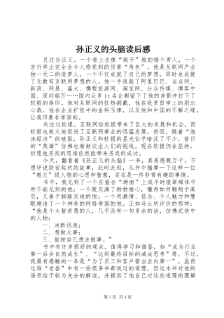 孙正义的头脑读后感