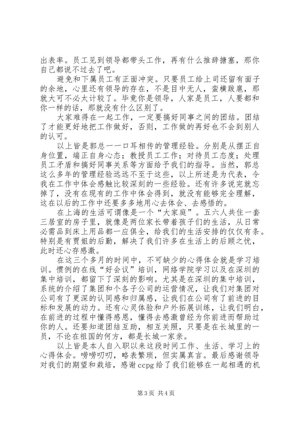 轮岗心得体会2篇_第3页