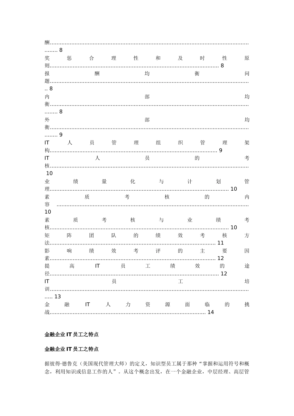 金融企业IT人员管理初探(doc 15)_第2页