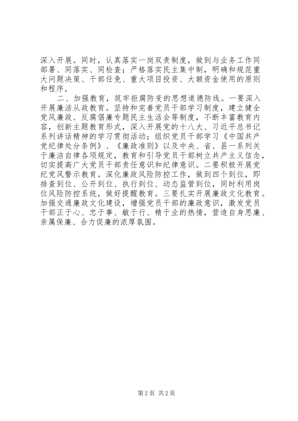 学习三转系列评述文章心得体会（篇三）_第2页