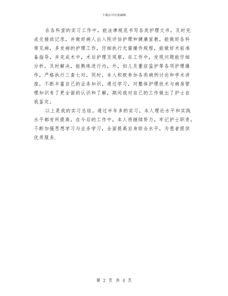 护理工作总结：11月个人工作总结范文与护理工作者上半年工作总结汇编_第2页