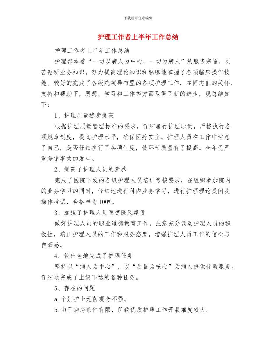 护理工作总结：11月个人工作总结范文与护理工作者上半年工作总结汇编_第3页