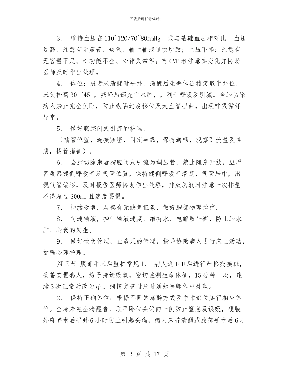 护理工作总结：ICU护理个人年终总结与护理工作总结：妇产科护理年终个人总结汇编_第2页