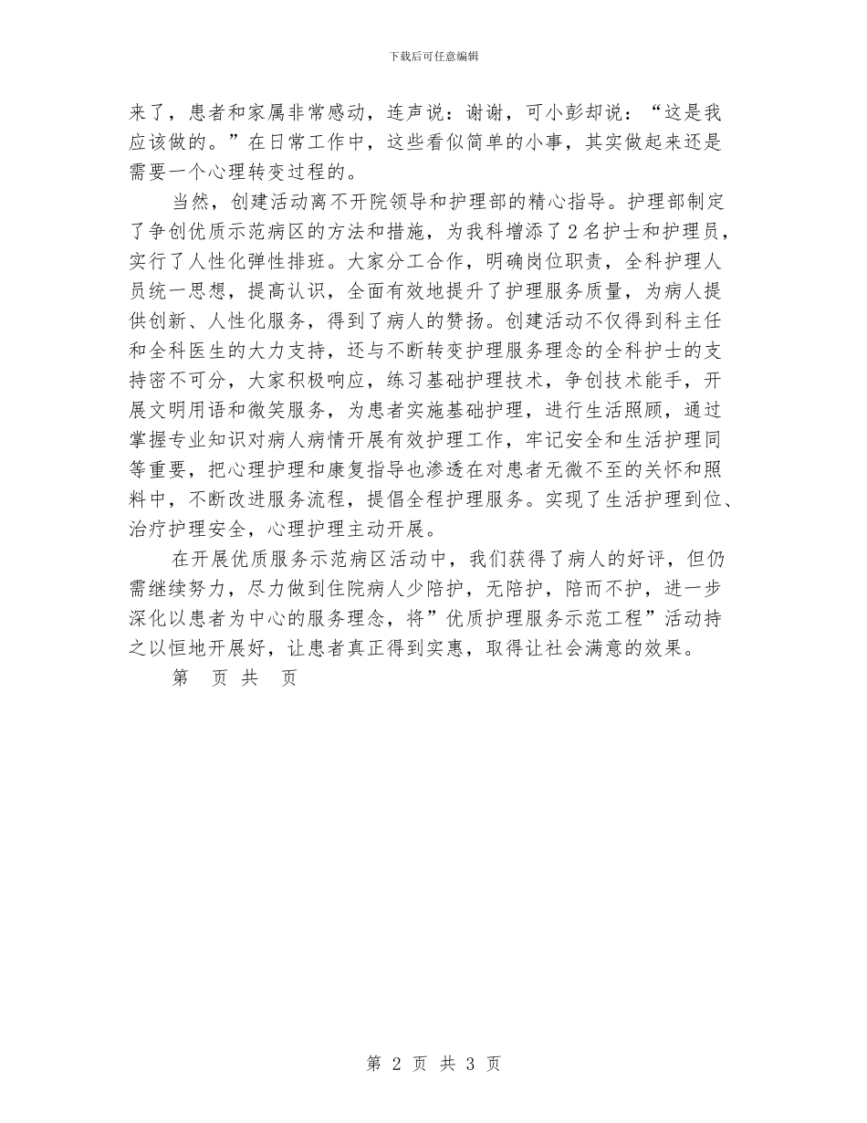 护理工作总结：儿科护理年度总结_第2页