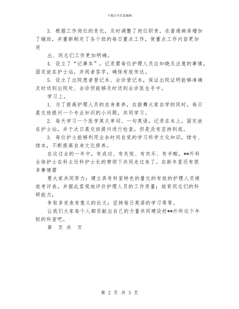 护理工作总结：外科护理年终总结_第2页