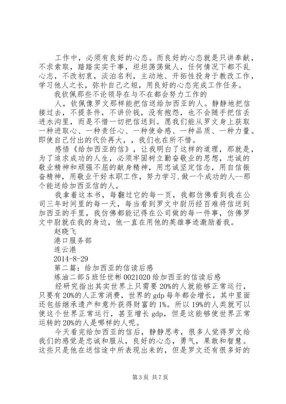 第一篇：《给加西亚的信》读后感_第3页