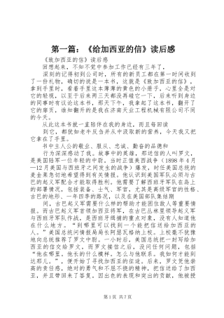 第一篇：《给加西亚的信》读后感