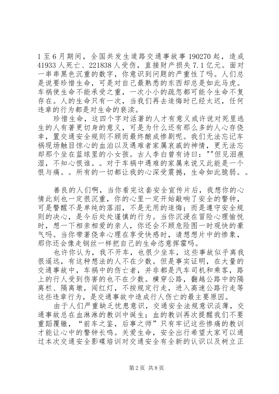 安全生产主题宣传教育片观后感_第2页