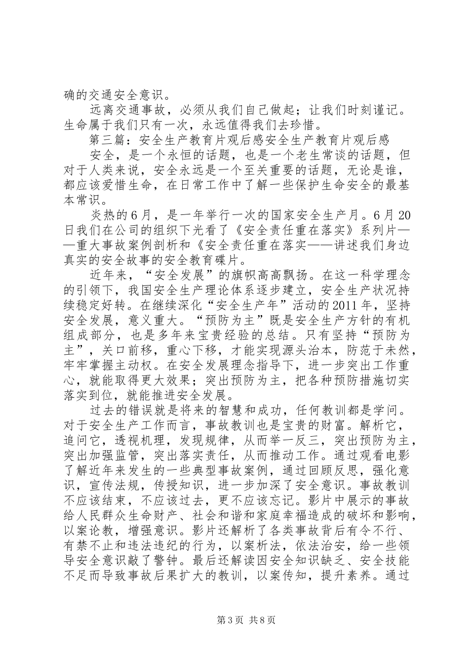 安全生产主题宣传教育片观后感_第3页