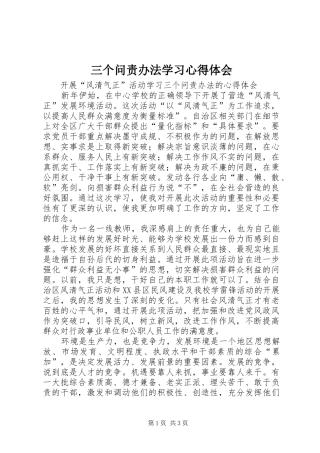三个问责办法学习心得体会