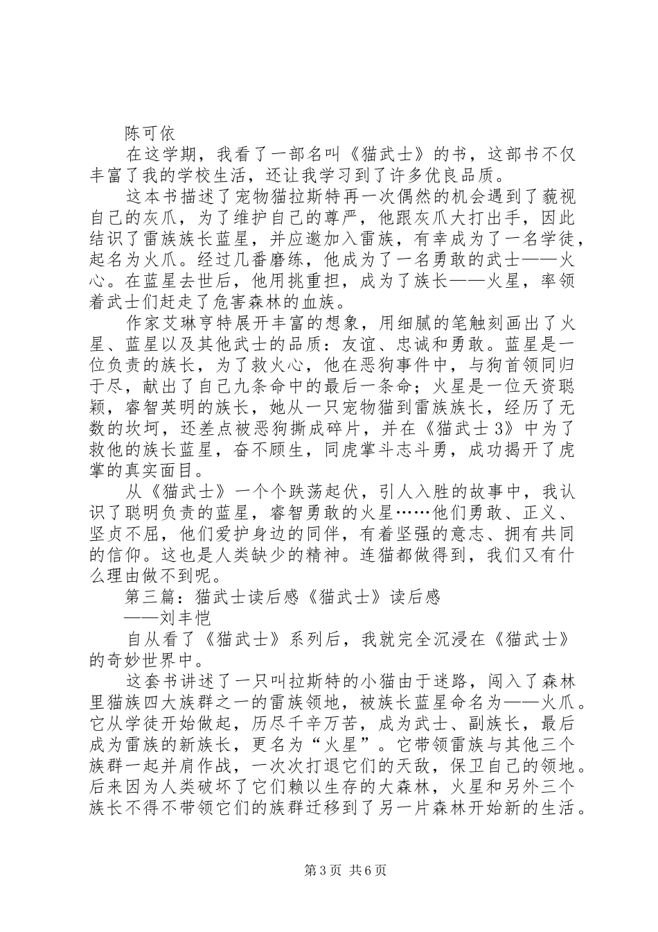 《猫武士呼唤野性》初一读后感_第3页