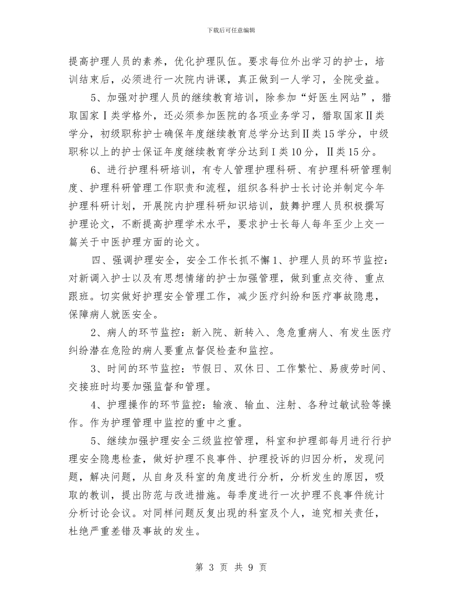 护理工作月计划表格与护理工作目标：内科护理工作计划汇编_第3页