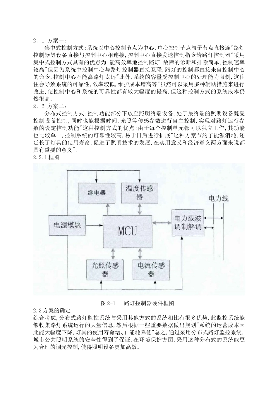 LED信号电力载波通信系统_第2页