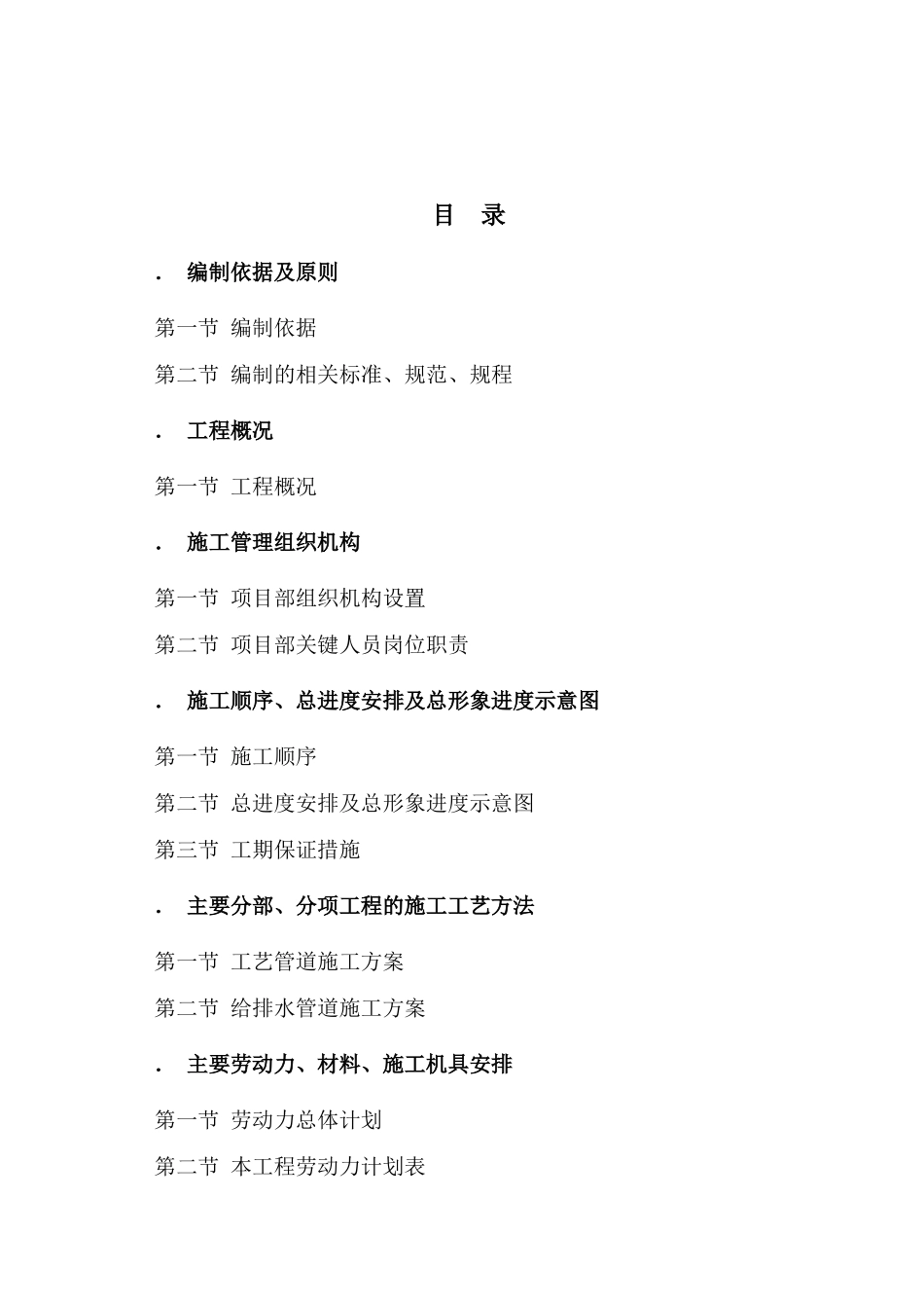 水输水管线施工组织设计方案(DOC70页)_第1页