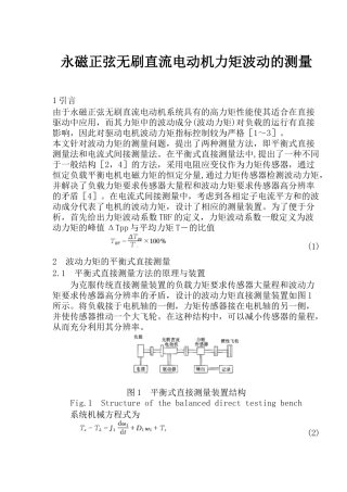 永磁正弦无刷直流电动机力矩波动的测量