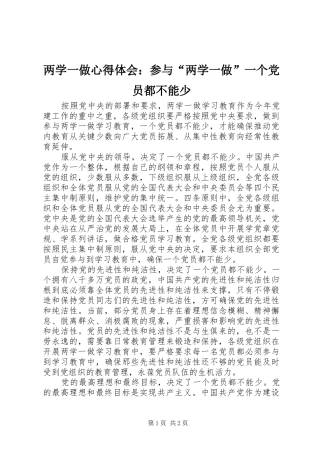 两学一做心得体会：参与“两学一做”一个党员都不能少