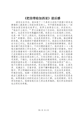 《把信带给加西亚》读后感